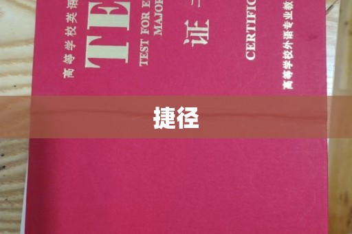 望花捷径